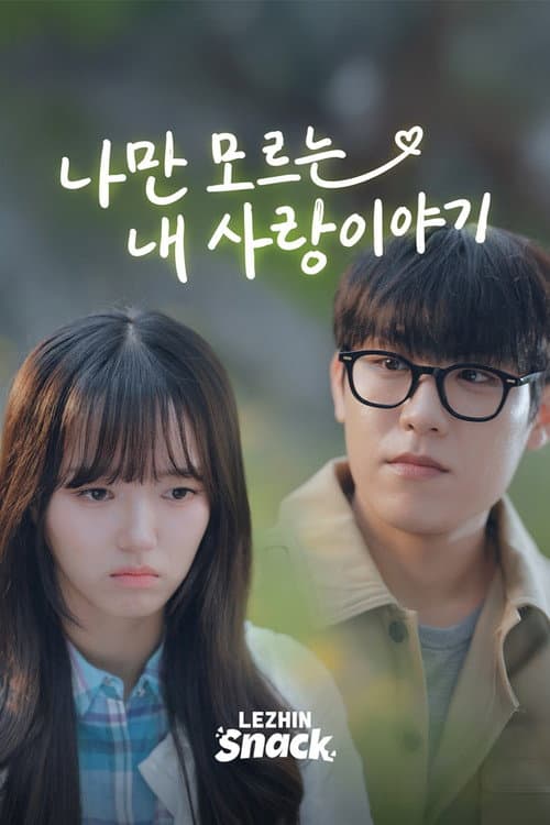 Plakat: The Love I Don't Remember
