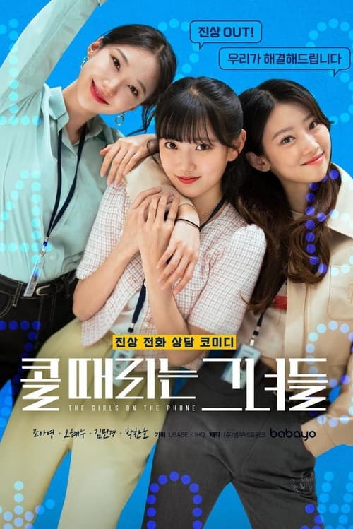 Plakat: The Girls on the Phone