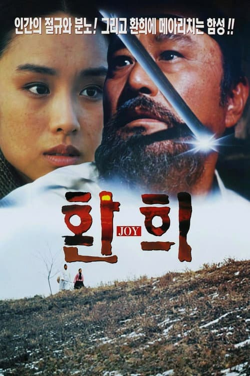 Plakat: Joy