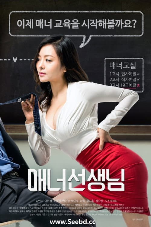 Plakat: Manner Teacher