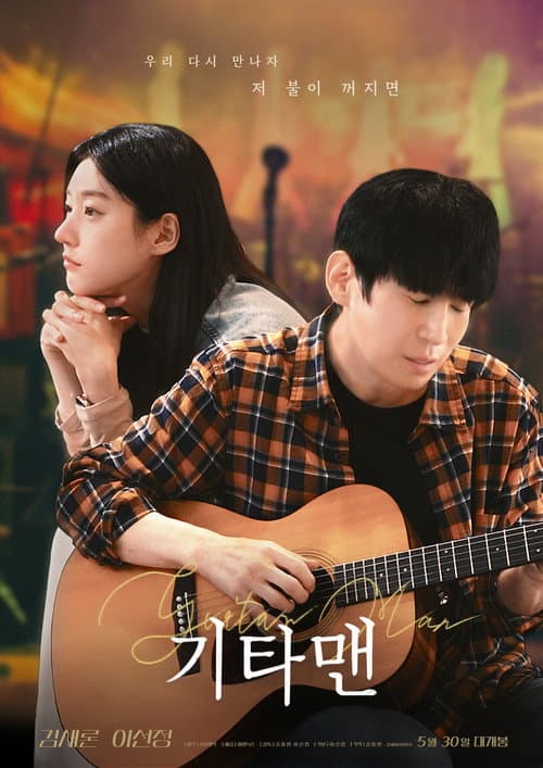 Plakat: Guitar Man