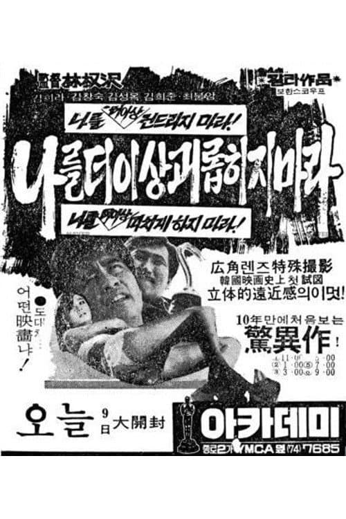 Plakat: Don't Torture Me Anymore
