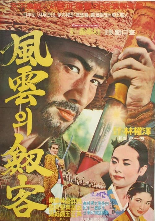 Plakat: A Swordsman
