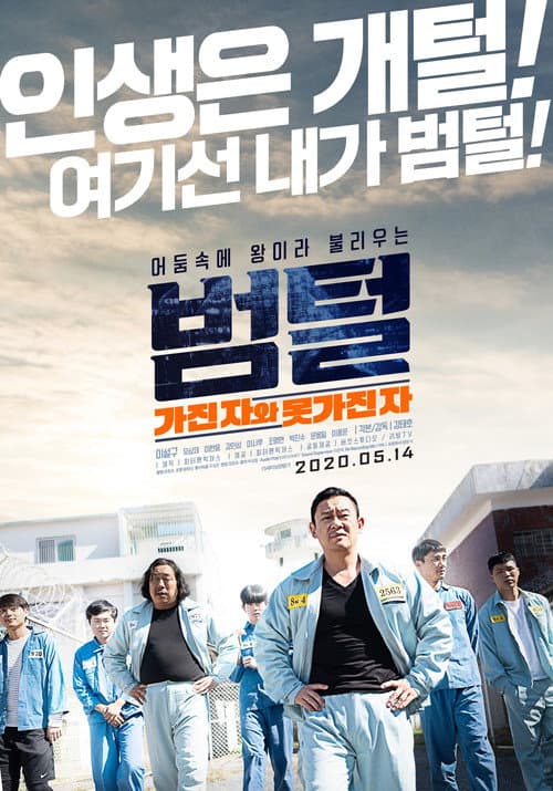 Plakat: King of Prison