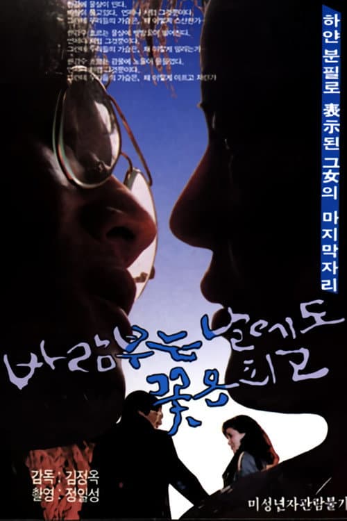 Plakat: Flower Blooms Even on a Windy Day