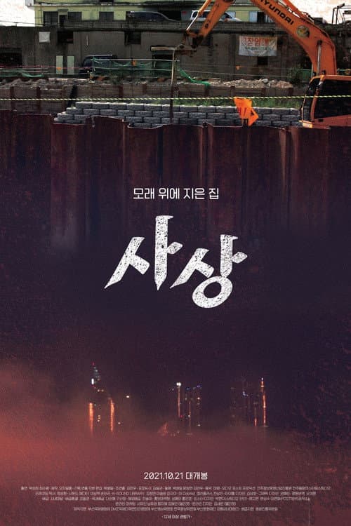 Plakat: Sasang: The Town on Sand