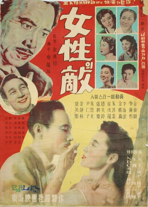 Plakat: The Enemy of Woman