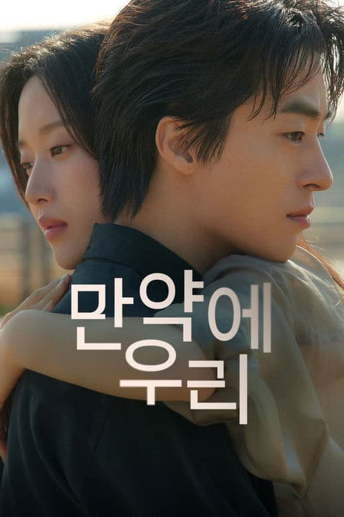 Plakat: Once We Were Us
