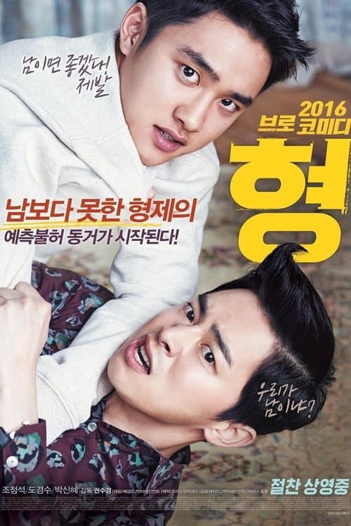 Plakat: My Annoying Brother