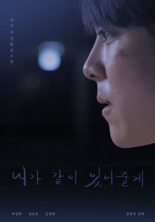 Plakat: I'll Be With You