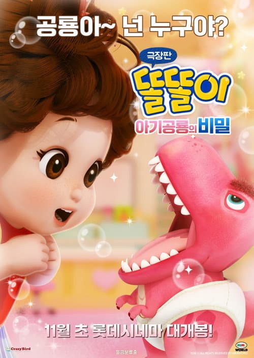 Plakat: Toritori and the Secret of the Baby Dino