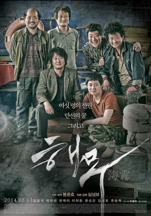 Plakat: Sea Fog