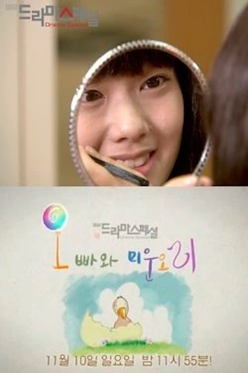 Plakat: Eunguk and the Ugly Duckling
