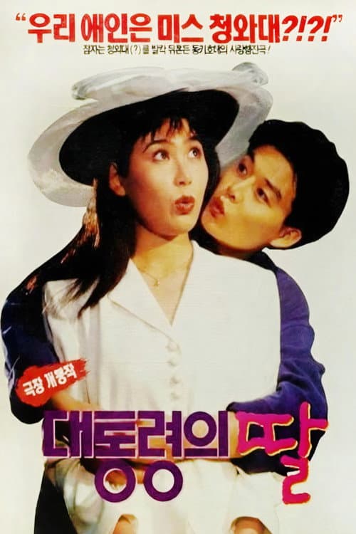Plakat: The President's Daughter