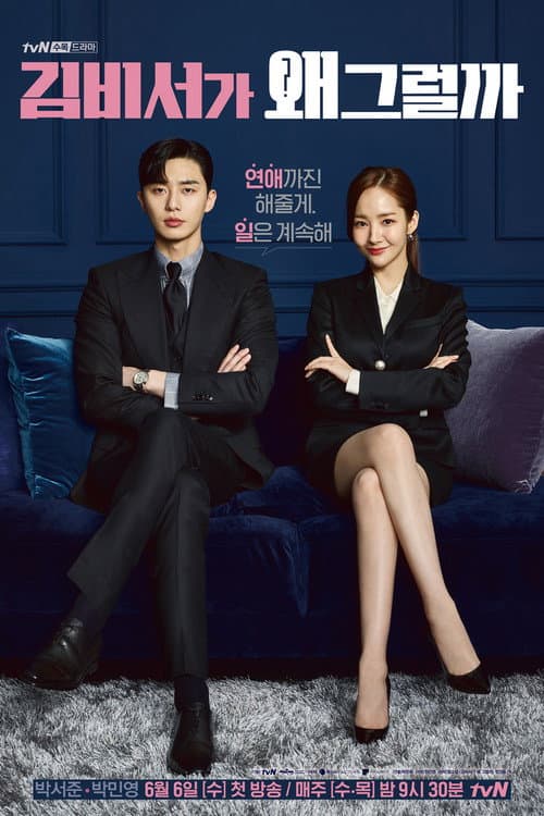Plakat: What's Wrong With Secretary Kim?