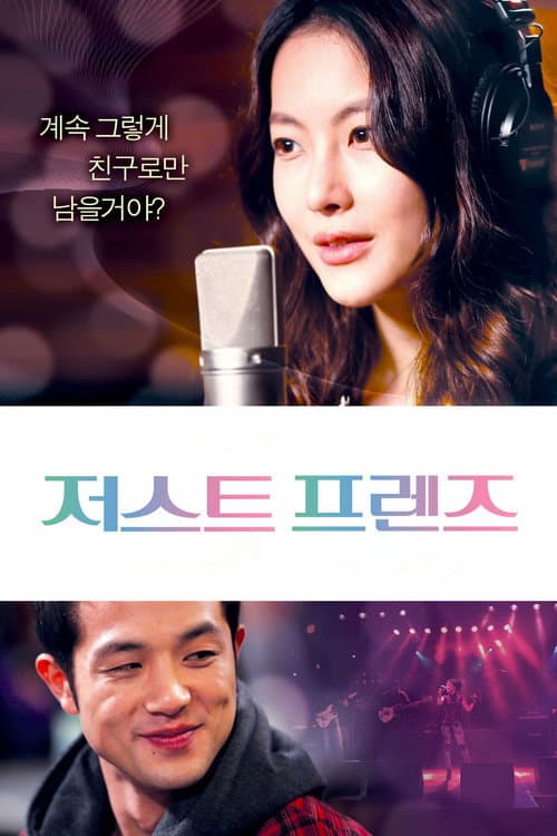 Plakat: Just Friends