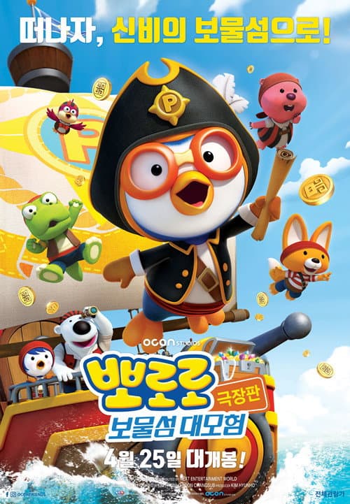 Plakat: Pororo: Treasure Island Adventure