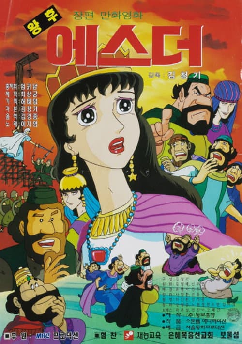 Plakat: Empress Esther