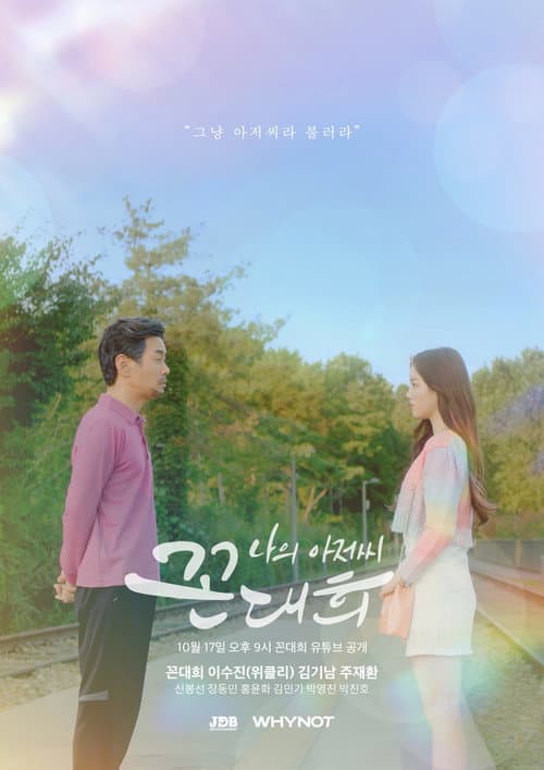 Plakat: My Ahjussi Kkon Dae-hee