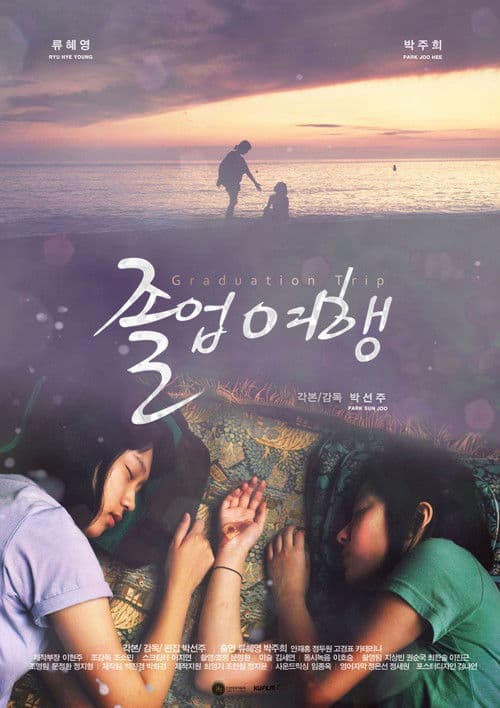 Plakat: Graduation Trip