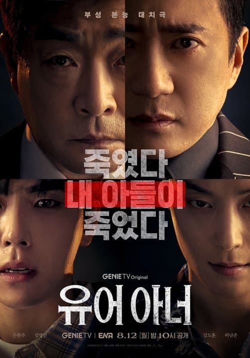 Plakat: Your Honor