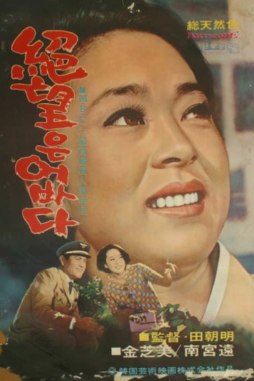 Plakat: Without Despair