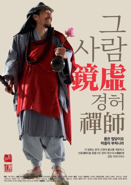 Plakat: The Man Kyung Heo