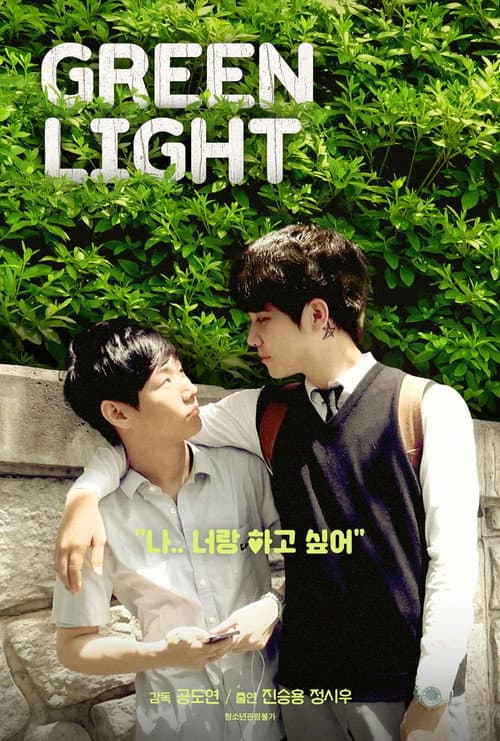 Plakat: Green Light
