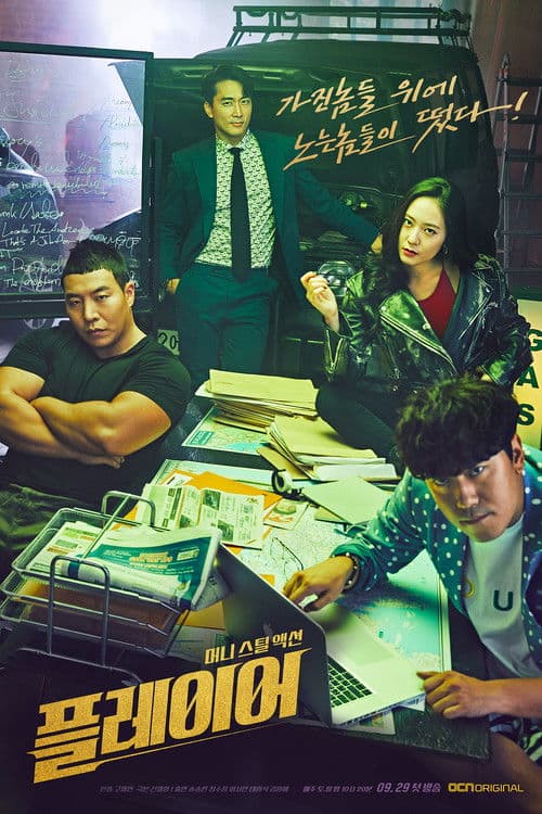 Plakat: The Player