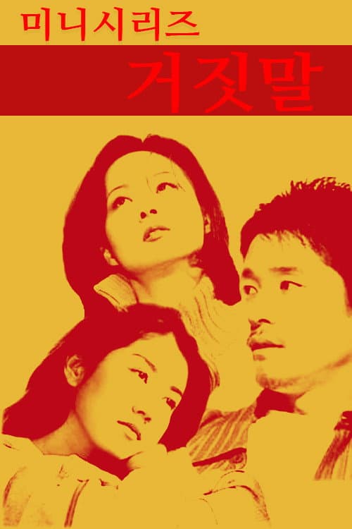 Plakat: The Lie