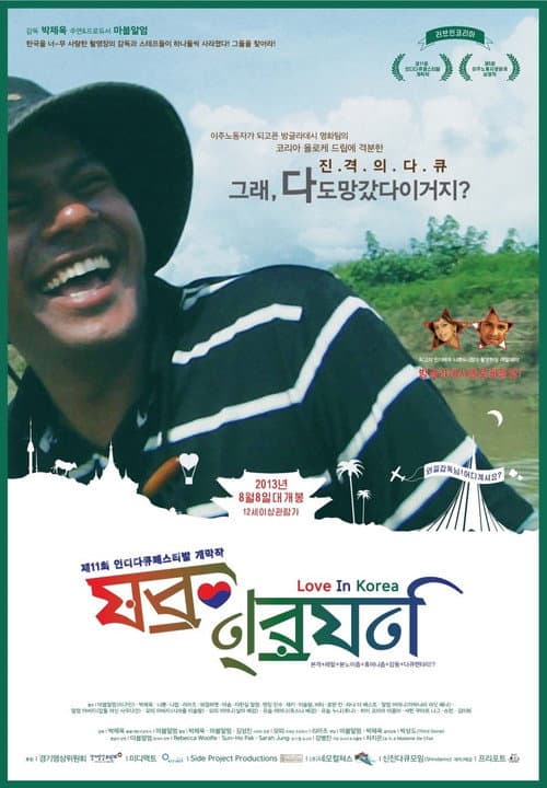Plakat: Love In Korea