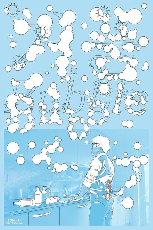 Plakat: Bubble