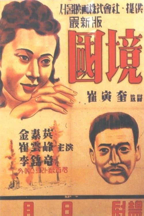 Plakat: Frontier