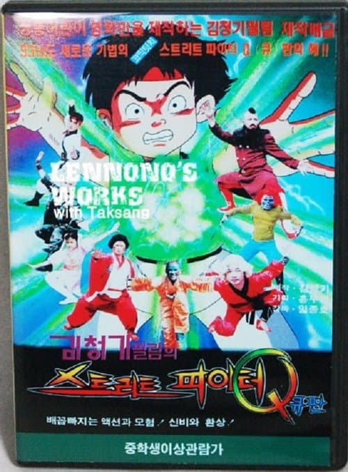 Plakat: Street Fighter Q