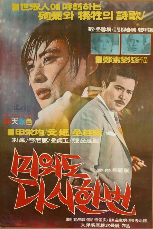 Plakat: Love Me Once Again