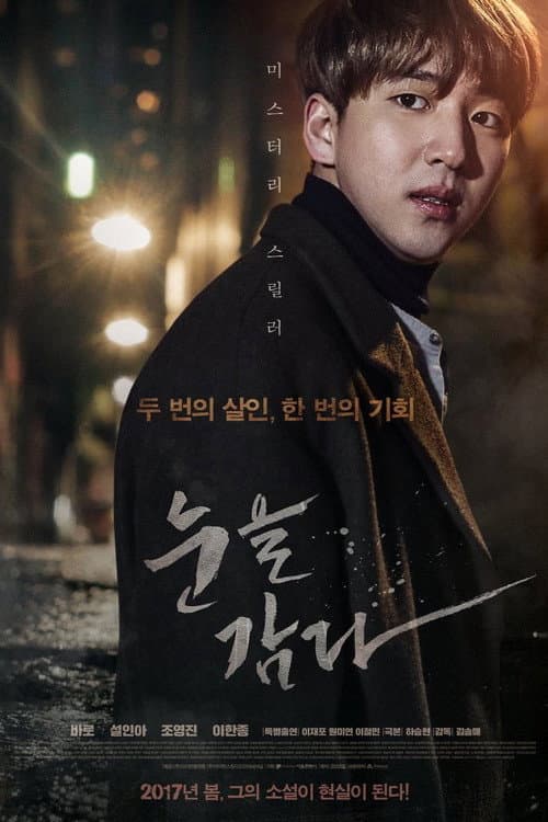 Plakat: Close My Eyes