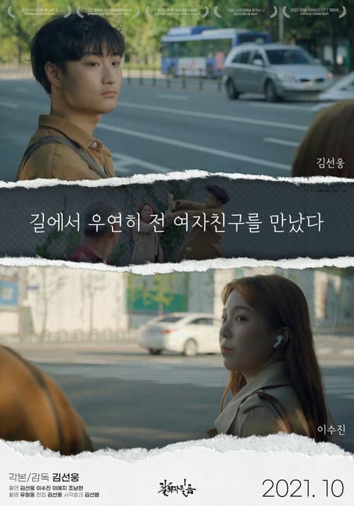Plakat: Ex-girlfriend on the Street