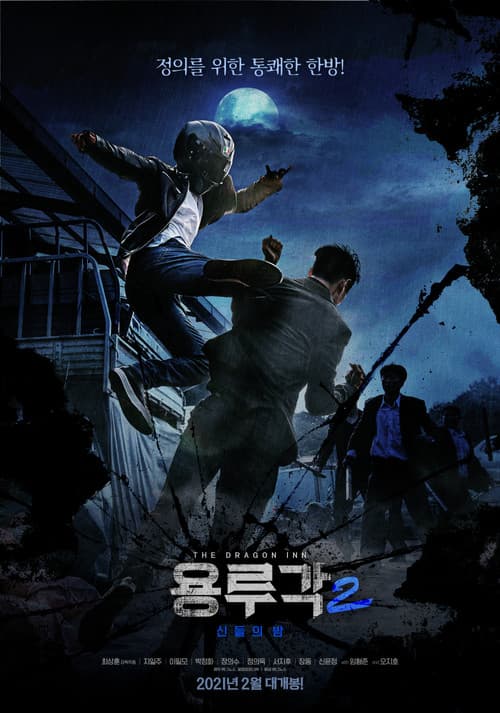 Plakat: Dragon Inn Part 2 : The Night of Salvation