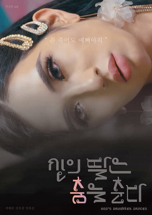 Plakat: God's Daughter Dances