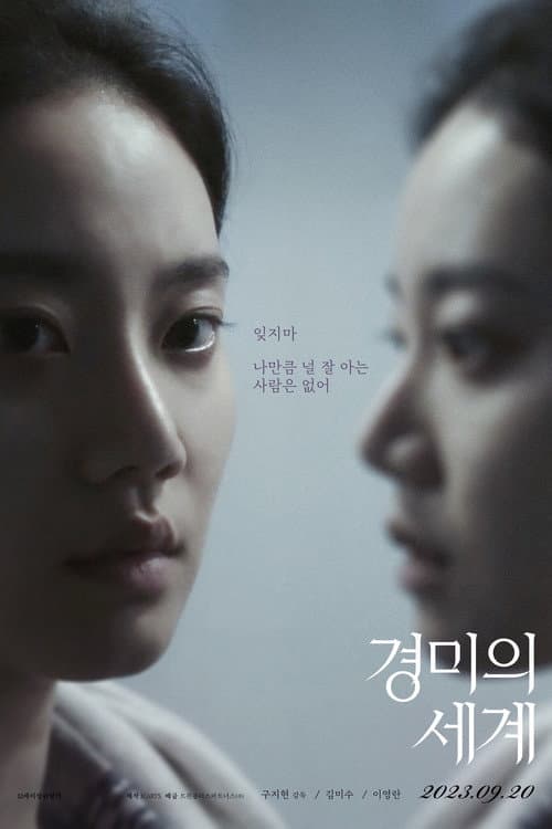 Plakat: Kyungmi’s World