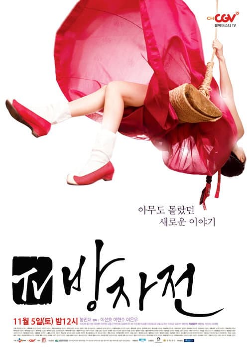 Plakat: The Servant: The Untold Story of Bang-Ja