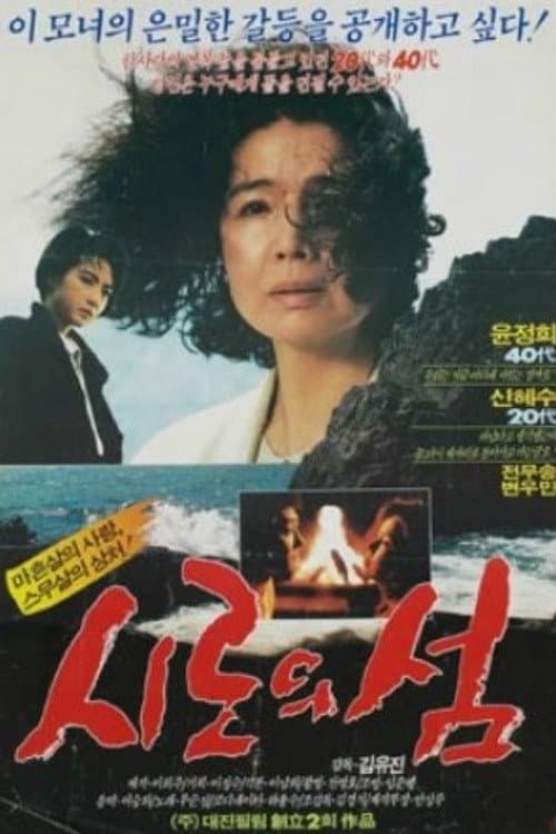 Plakat: 시로의 섬