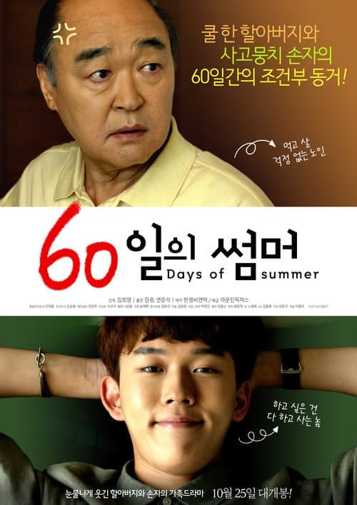Plakat: 60 Days of Summer