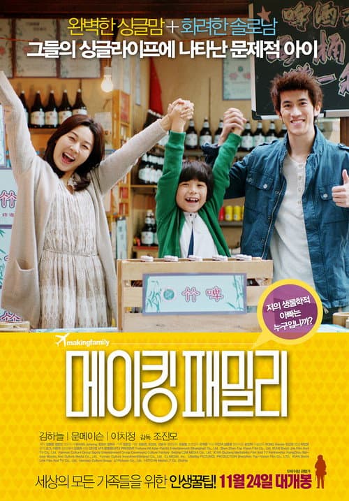 Plakat: Making Family