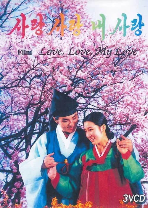 Plakat: Love, Love, My Love