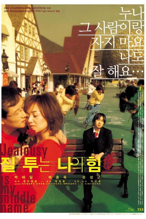 Plakat: Jealousy Is My Middle Name
