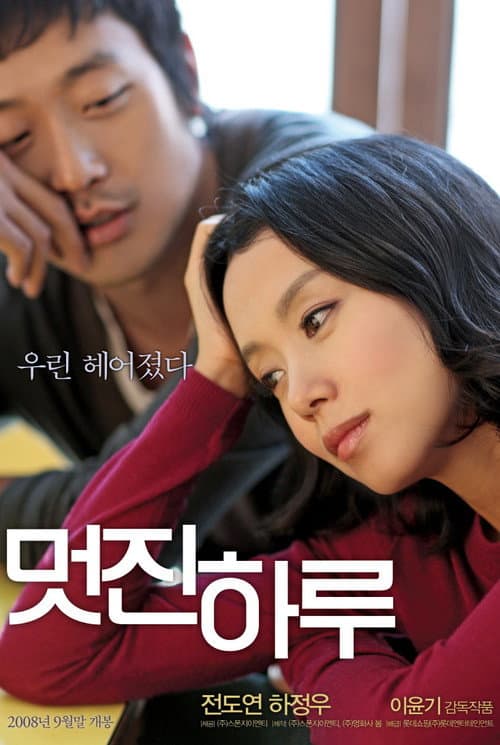 Plakat: My Dear Enemy
