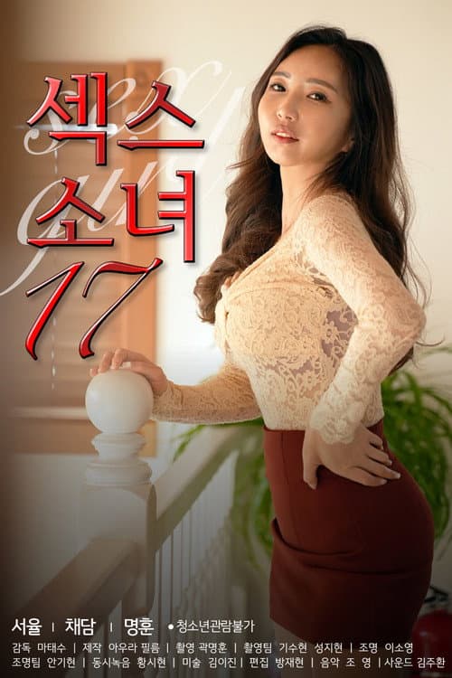 Plakat: Sex Girl 17