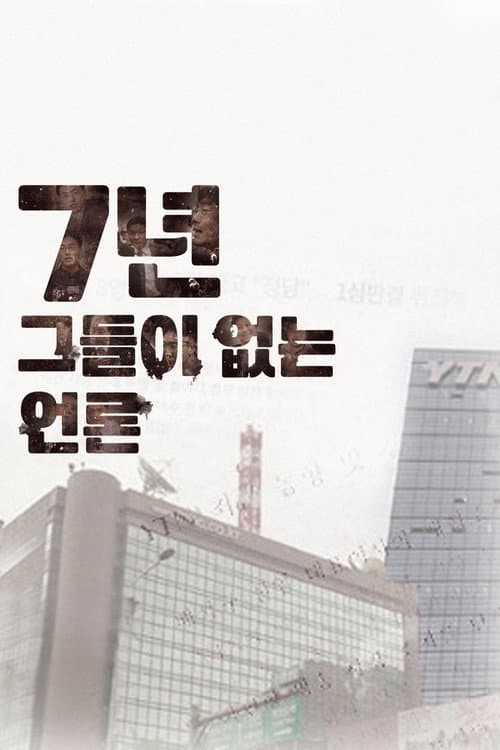 Plakat: Seven Years-Journalism without Journalist