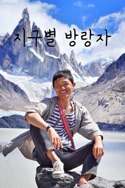 Plakat: Earth Vagabond